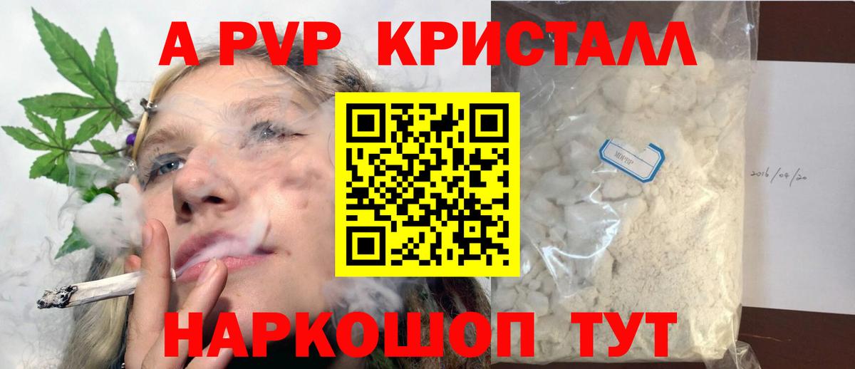 A-PVP кристаллы  Вход с VPN  А ПВП  Алексеевка 