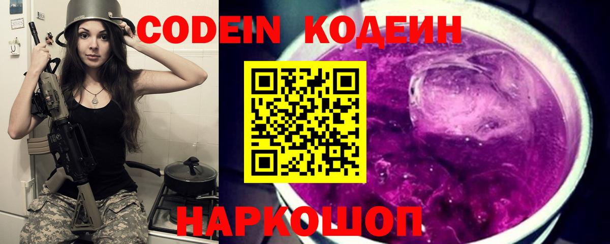 Codein Purple Drank  Вход с VPN  Алексеевка  Codein напиток Lean (лин) 