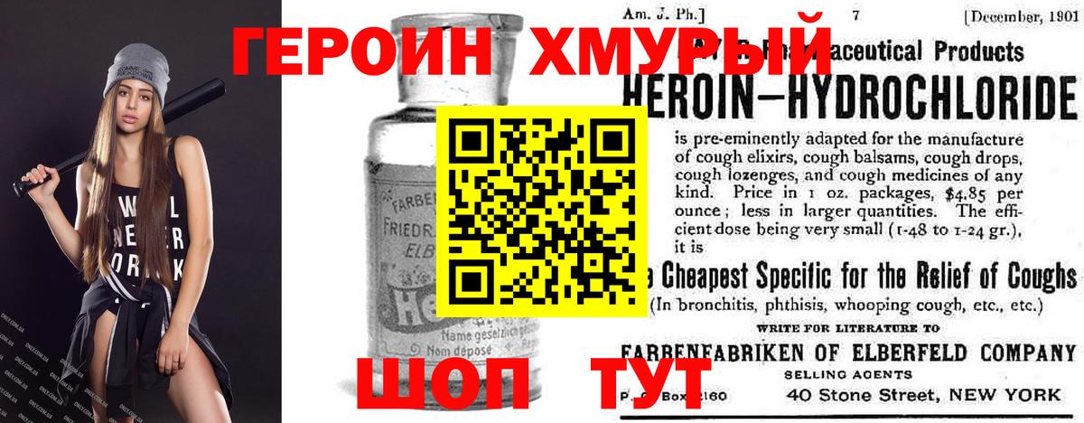 ГЕРОИН VHQ Алексеевка