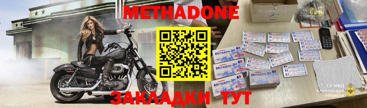 Алексеевка  Метадон кристалл  МЕТАДОН мёд  Вход с VPN 